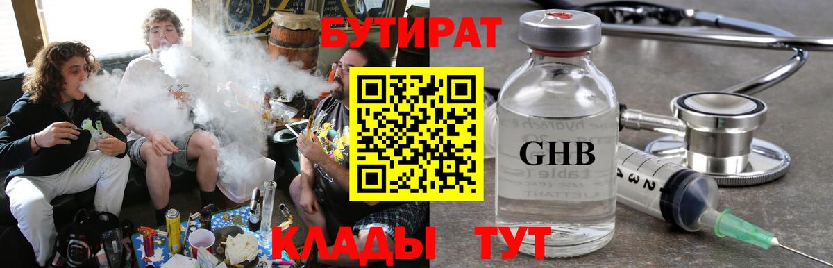 БУТИРАТ буратино  Вход с VPN  Кострома 