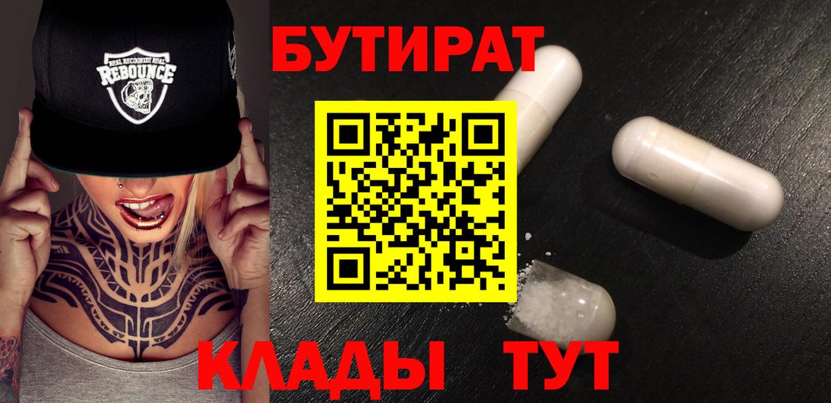 Бутират BDO Кострома