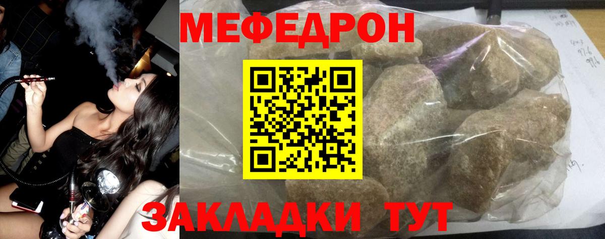 Меф мяу мяу Кострома
